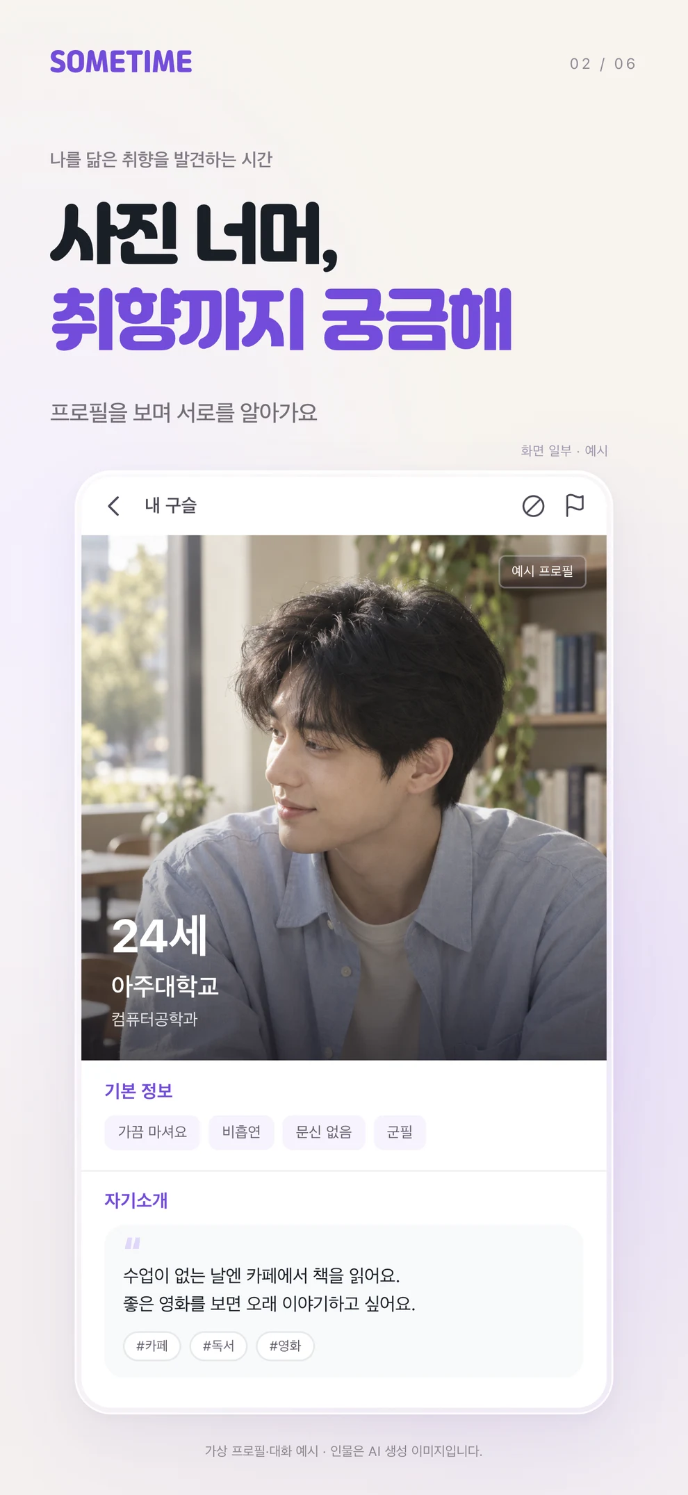사진 너머, 취향까지 궁금해. 카페·독서·영화 관심사를 담은 가상 프로필 예시